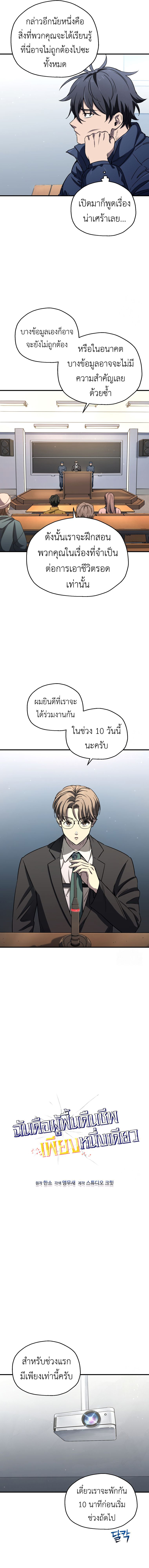 Solo Resurrection ตอนที่ 13 3