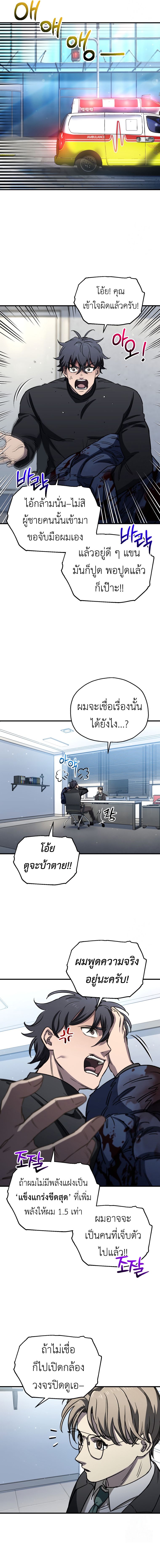 Solo Resurrection ตอนที่ 13 9
