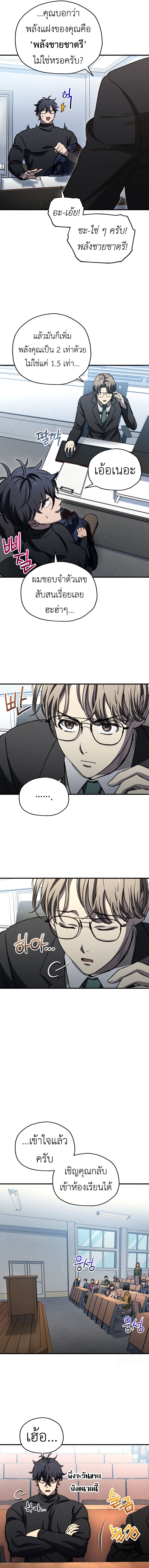 Solo Resurrection ตอนที่ 13 10