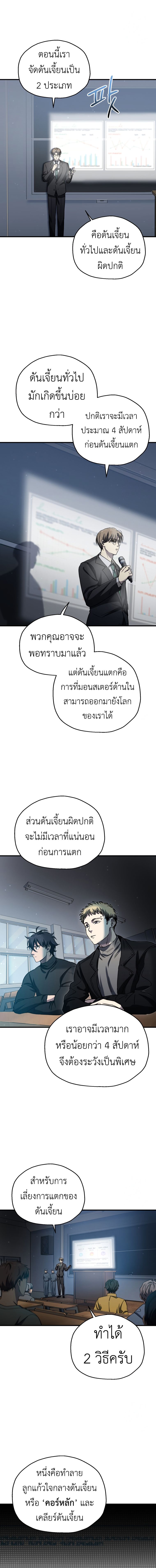 Solo Resurrection ตอนที่ 13 13