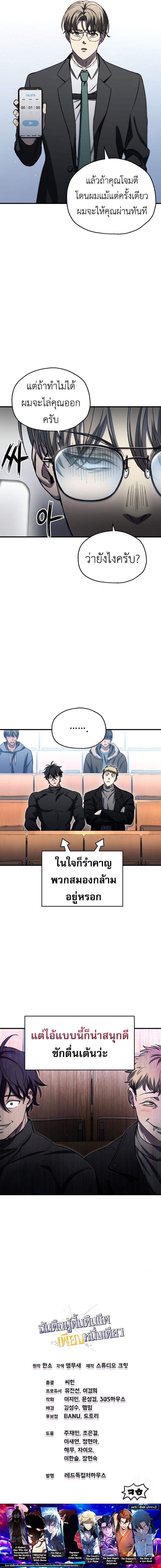Solo Resurrection ตอนที่ 13 16