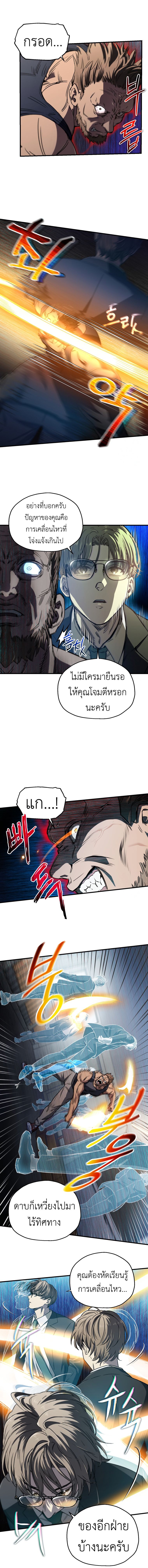 Solo Resurrection ตอนที่ 14 3