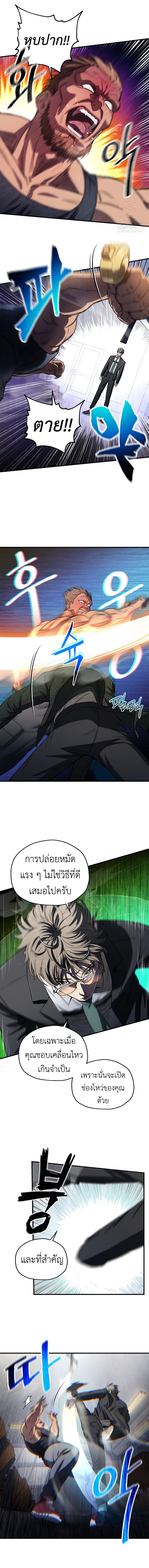 Solo Resurrection ตอนที่ 14 4
