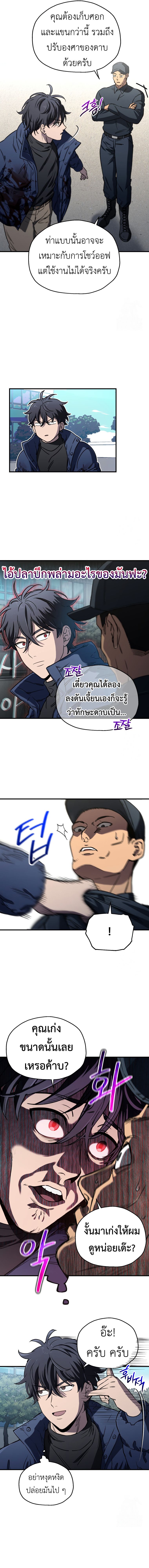 Solo Resurrection ตอนที่ 14 11