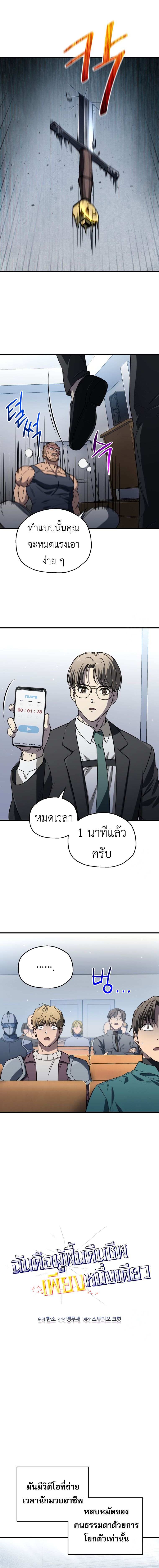 Solo Resurrection ตอนที่ 14 5