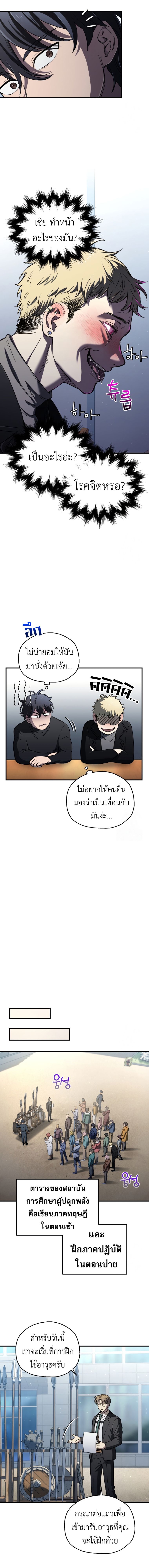 Solo Resurrection ตอนที่ 14 7
