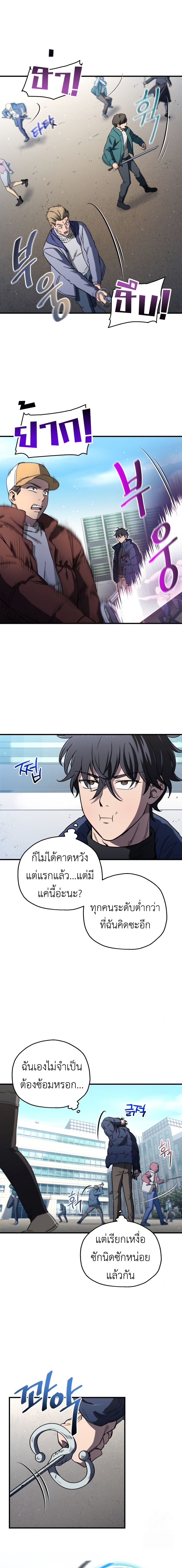Solo Resurrection ตอนที่ 14 9