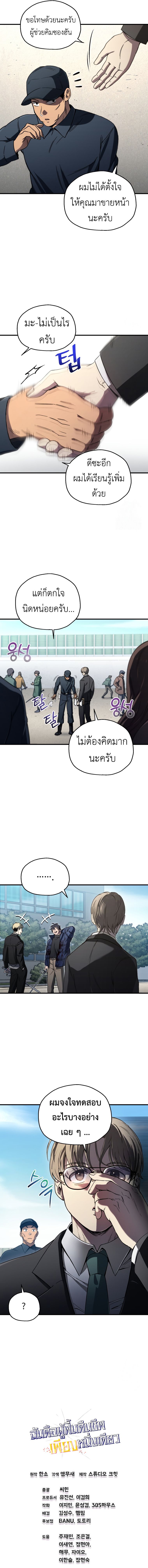 Solo Resurrection ตอนที่ 14 16