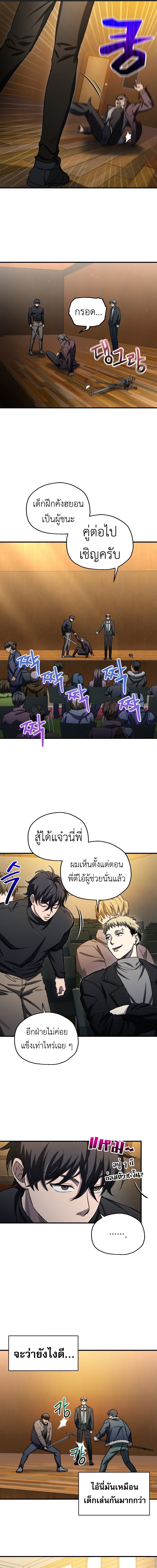 Solo Resurrection ตอนที่ 15 4