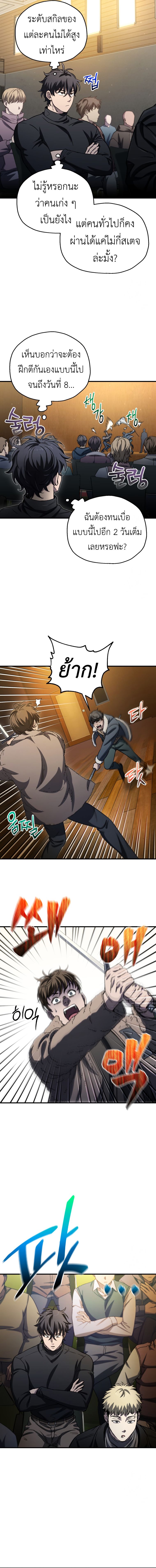 Solo Resurrection ตอนที่ 15 5