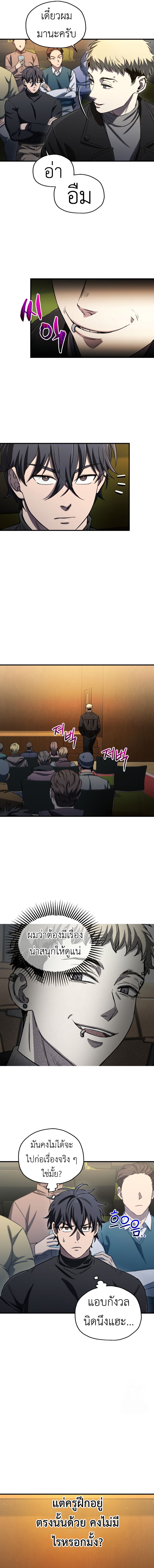 Solo Resurrection ตอนที่ 15 7