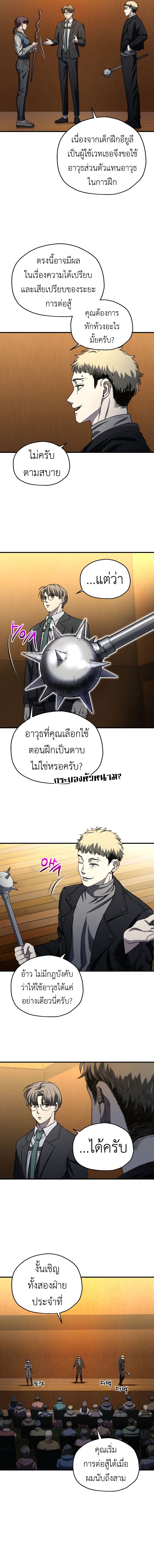 Solo Resurrection ตอนที่ 15 8