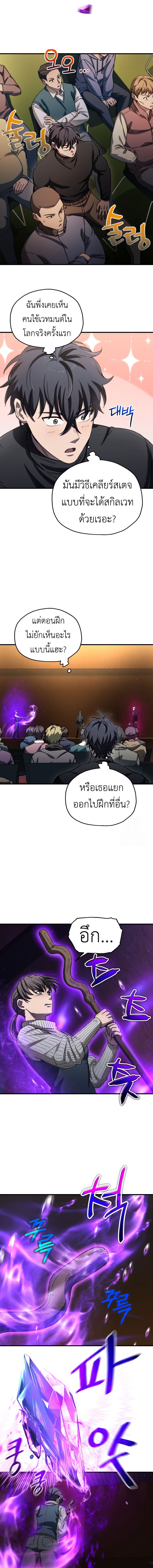 Solo Resurrection ตอนที่ 15 10