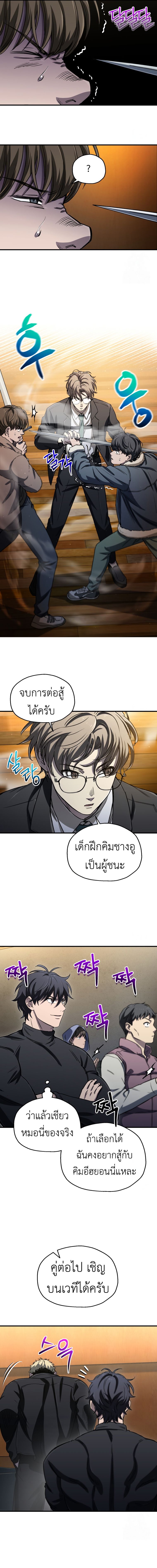 Solo Resurrection ตอนที่ 15 6