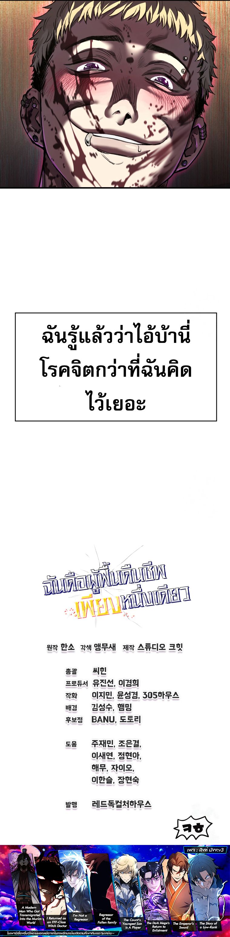Solo Resurrection ตอนที่ 15 15