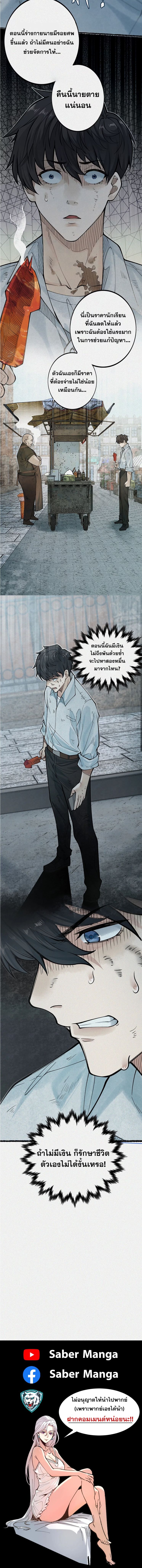 The Corpse Collector: I Start by Dissecting My Ex-Girlfriend ตอนที่ 4 6