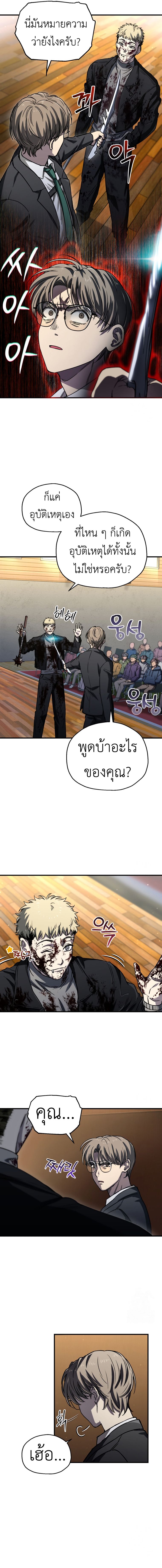 Solo Resurrection ตอนที่ 16 2