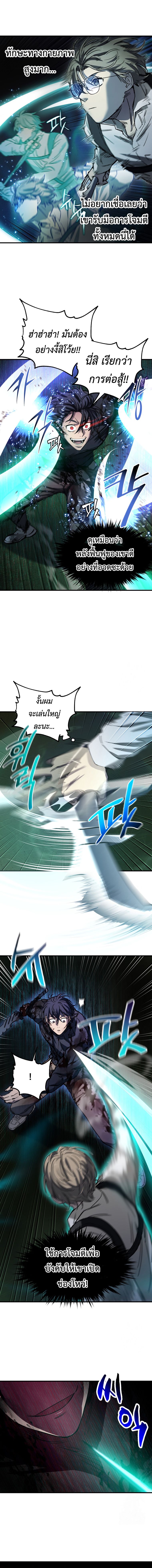 Solo Resurrection ตอนที่ 16 11