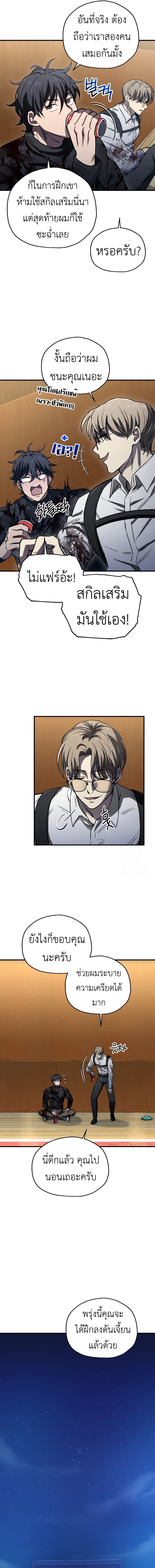 Solo Resurrection ตอนที่ 16 14
