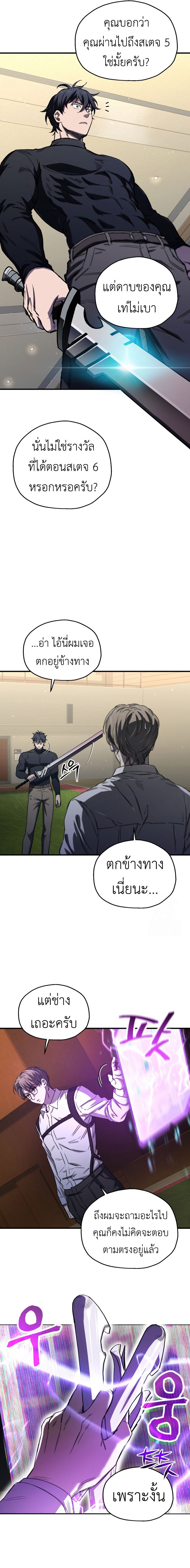 Solo Resurrection ตอนที่ 16 8