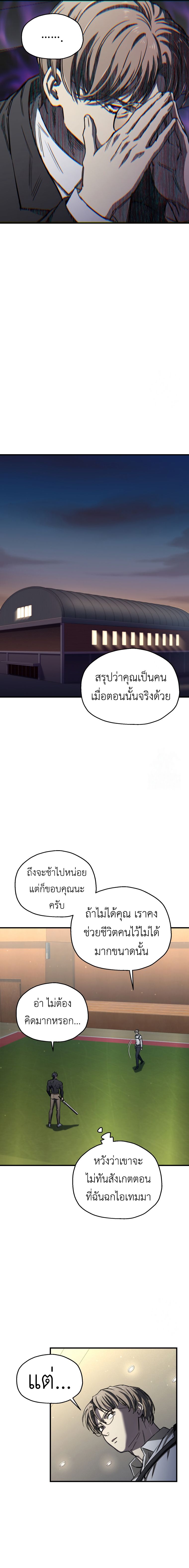 Solo Resurrection ตอนที่ 16 7