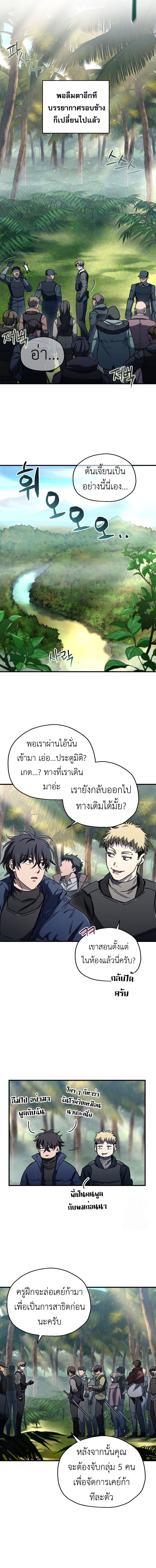 Solo Resurrection ตอนที่ 17 3