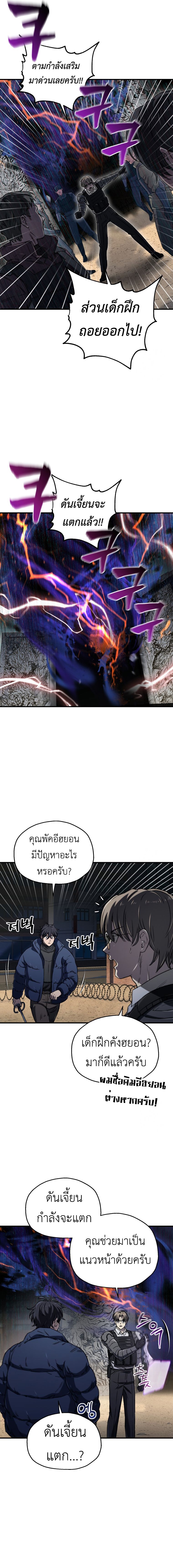 Solo Resurrection ตอนที่ 17 8