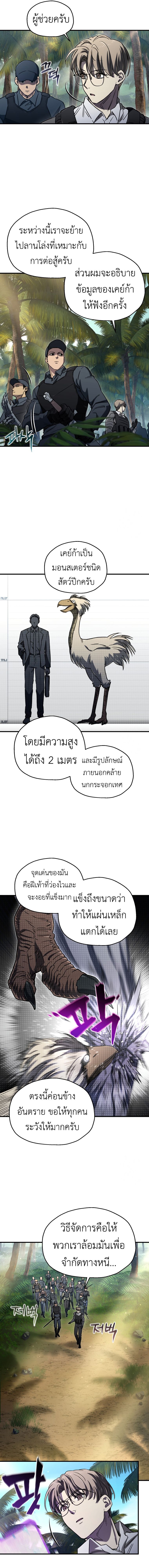 Solo Resurrection ตอนที่ 17 4