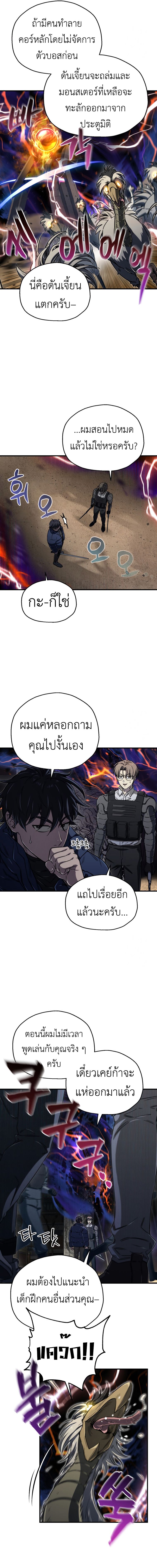 Solo Resurrection ตอนที่ 17 9