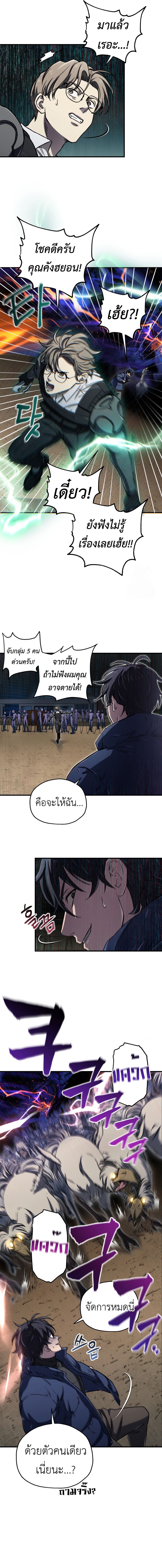 Solo Resurrection ตอนที่ 17 10