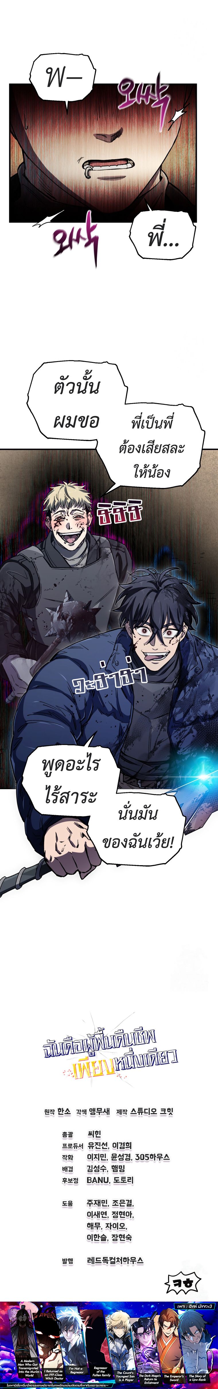 Solo Resurrection ตอนที่ 17 18