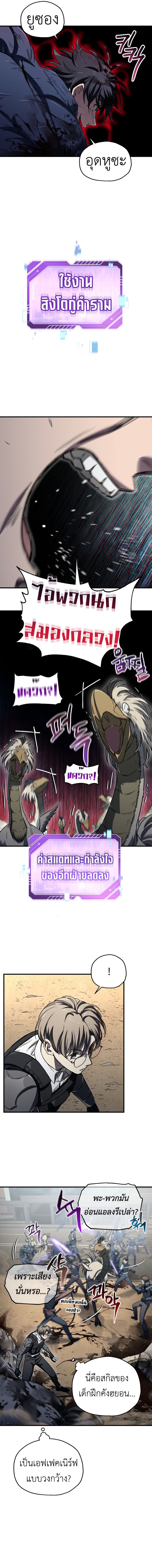Solo Resurrection ตอนที่ 17 14