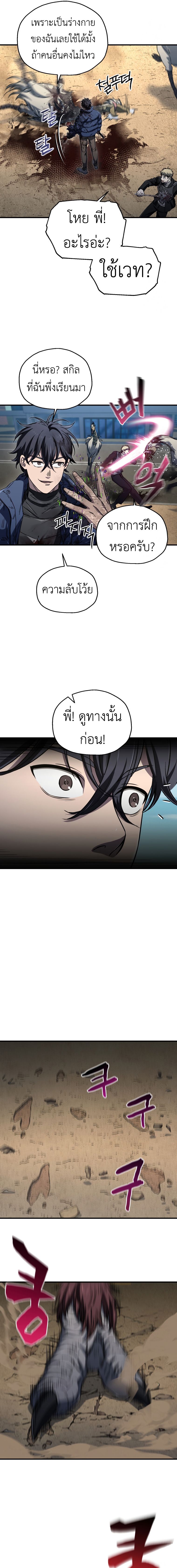 Solo Resurrection ตอนที่ 17 16