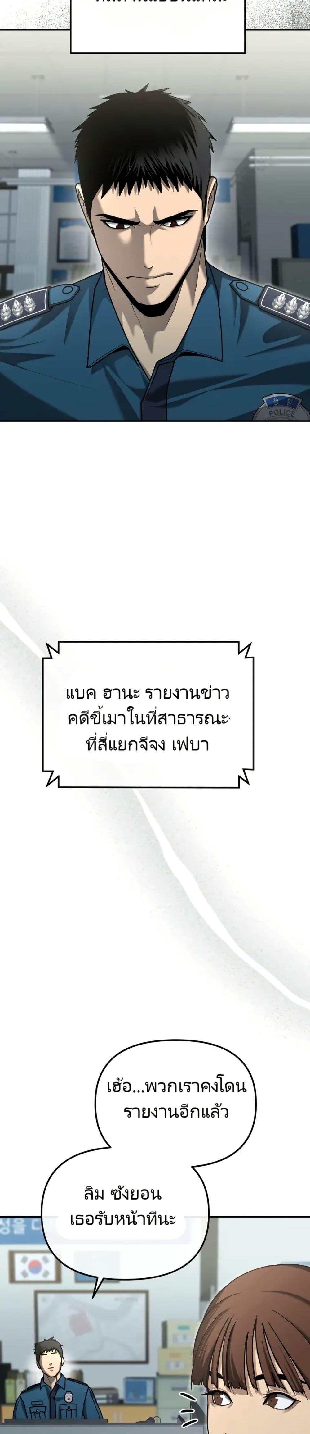 The Cop Is Too Strong ตอนที่ 4 10