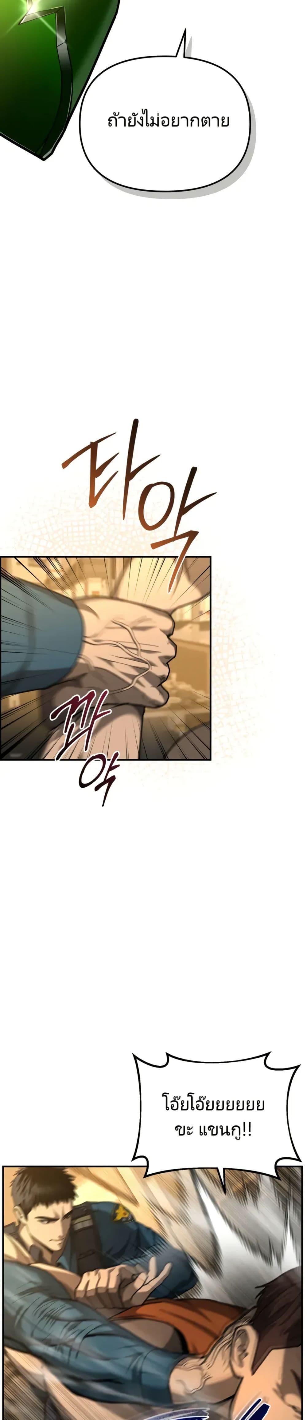 The Cop Is Too Strong ตอนที่ 4 24