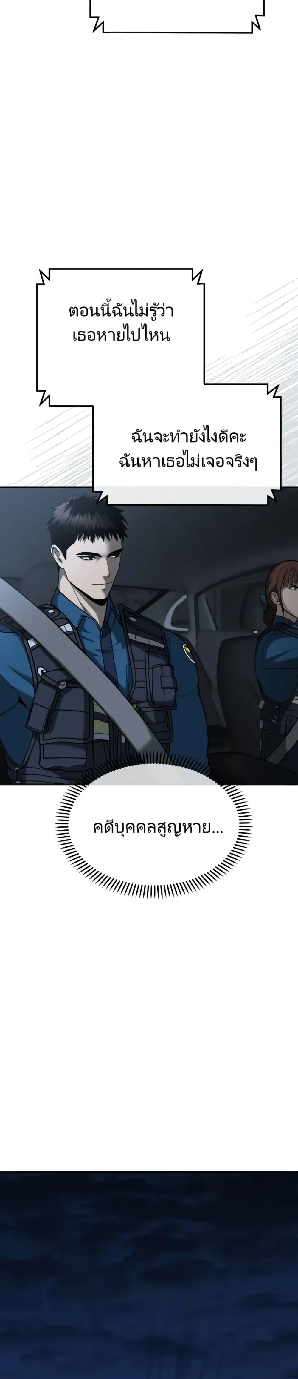 The Cop Is Too Strong ตอนที่ 4 33