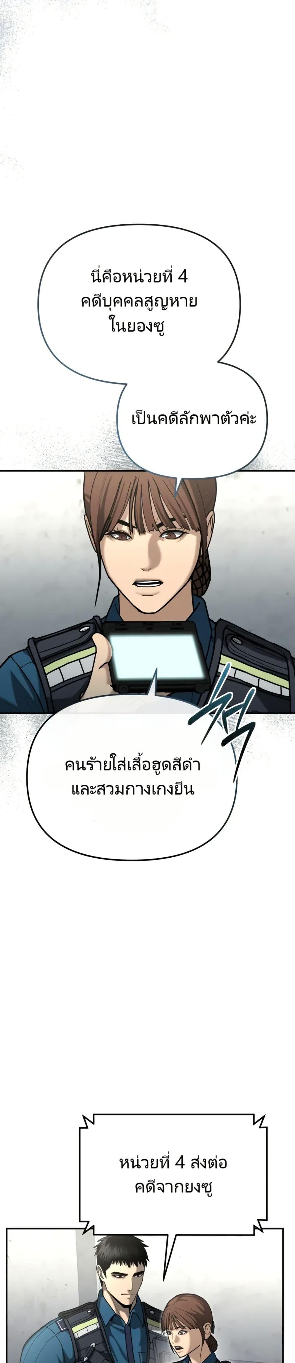 The Cop Is Too Strong ตอนที่ 4 38