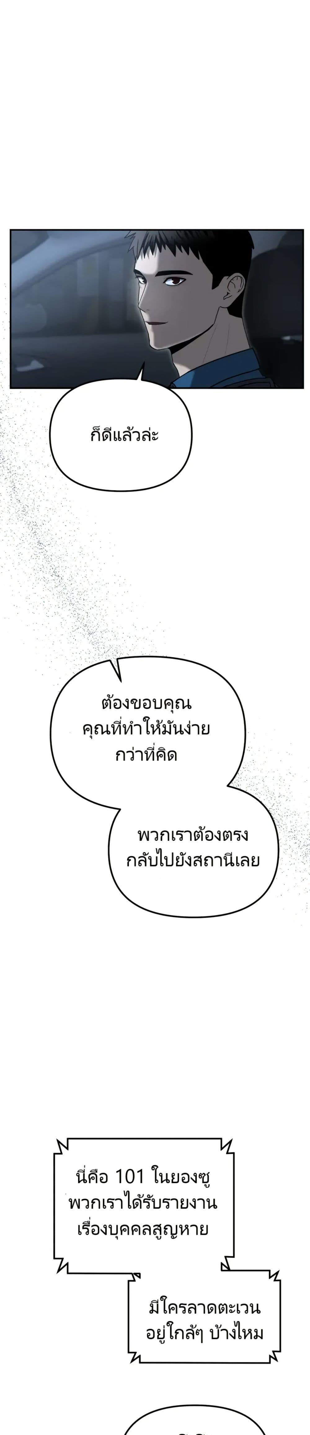 The Cop Is Too Strong ตอนที่ 4 31