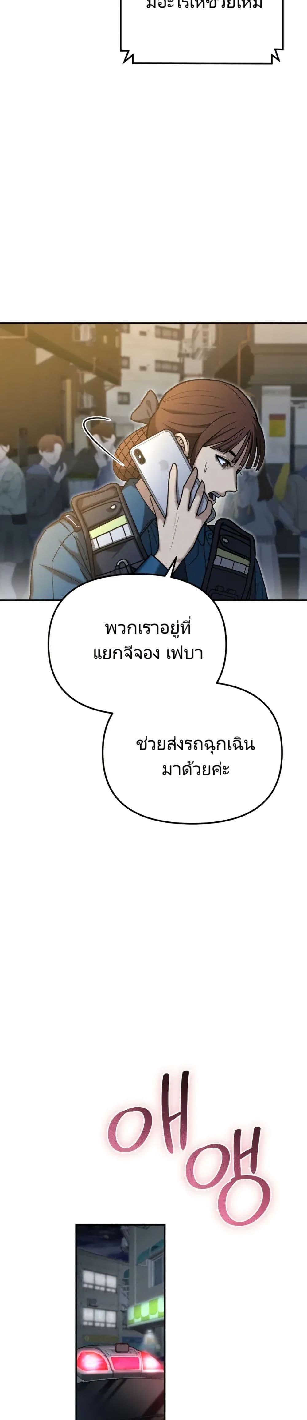 The Cop Is Too Strong ตอนที่ 4 29