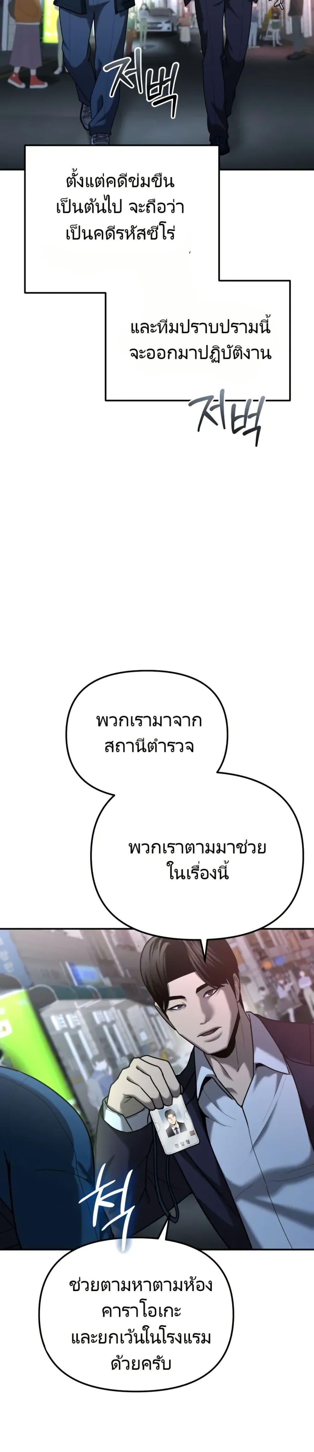 The Cop Is Too Strong ตอนที่ 4 40