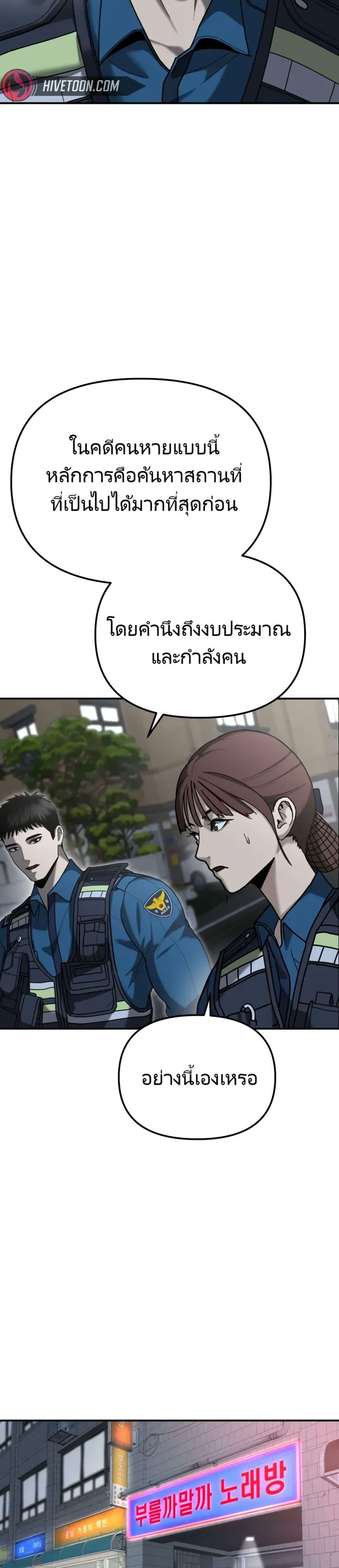 The Cop Is Too Strong ตอนที่ 4 42