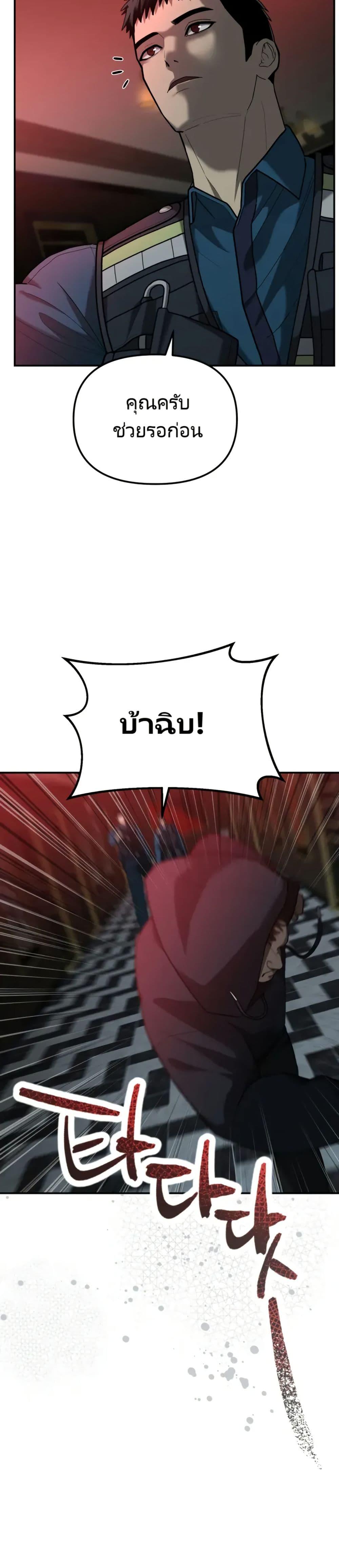 The Cop Is Too Strong ตอนที่ 4 48