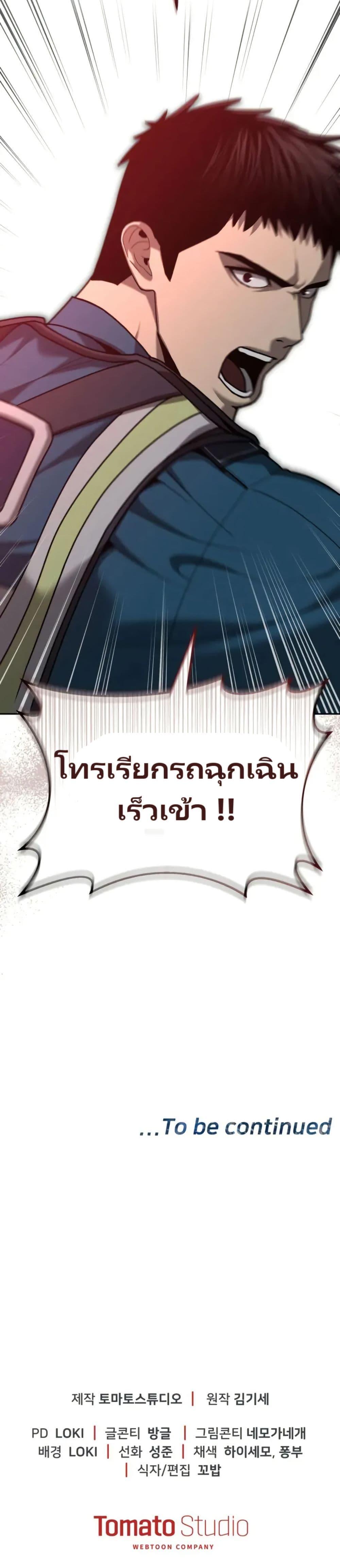 The Cop Is Too Strong ตอนที่ 4 51