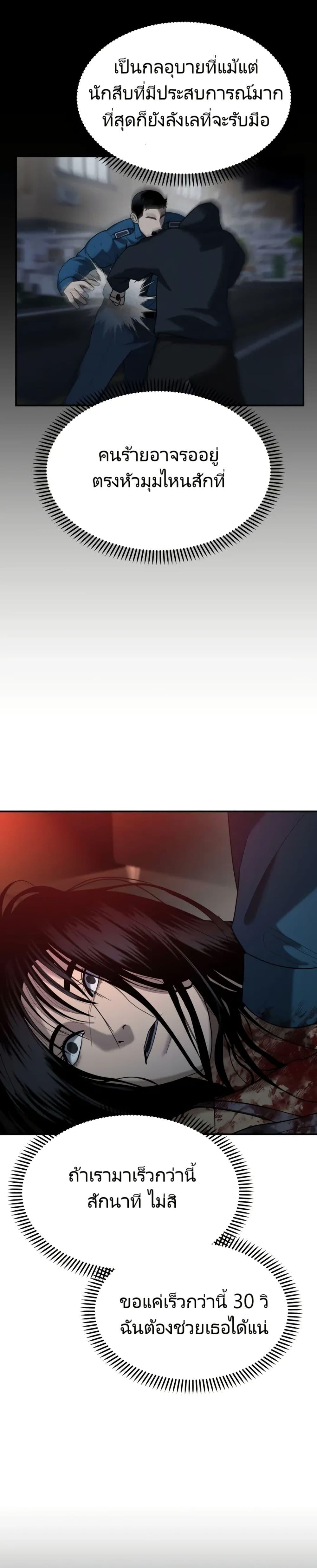 The Cop Is Too Strong ตอนที่ 5 7