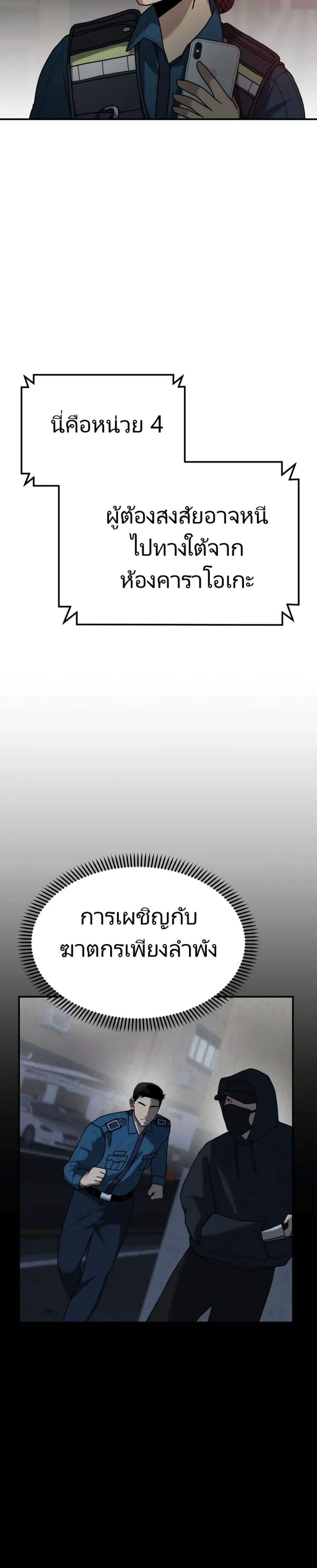 The Cop Is Too Strong ตอนที่ 5 6