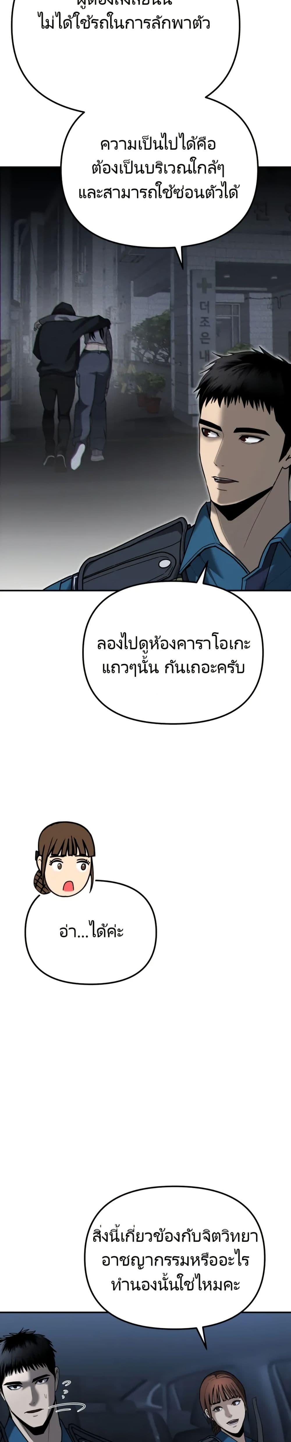 The Cop Is Too Strong ตอนที่ 5 14