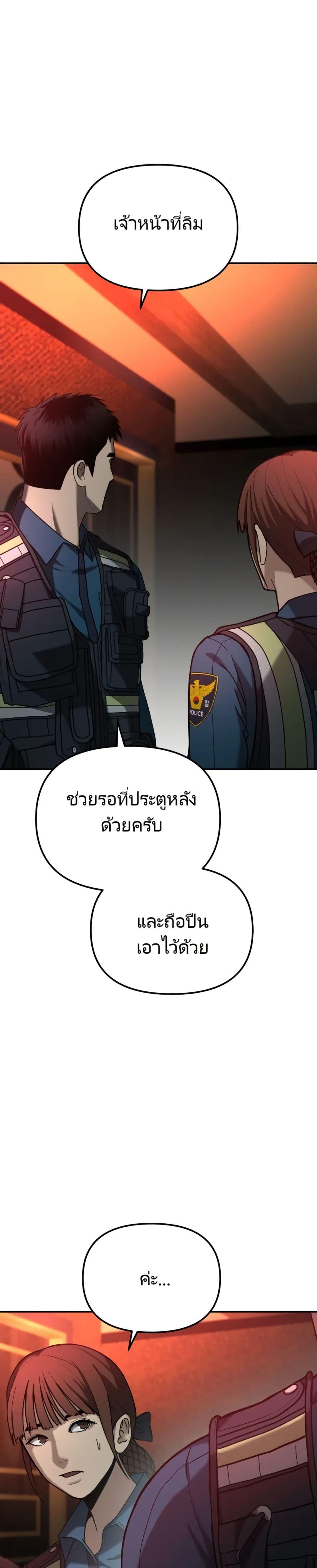 The Cop Is Too Strong ตอนที่ 5 19