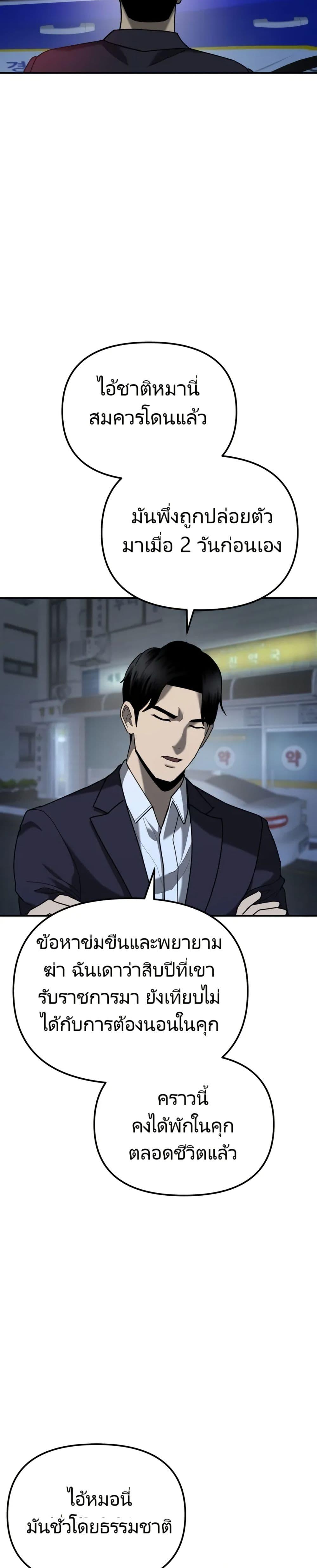 The Cop Is Too Strong ตอนที่ 5 29