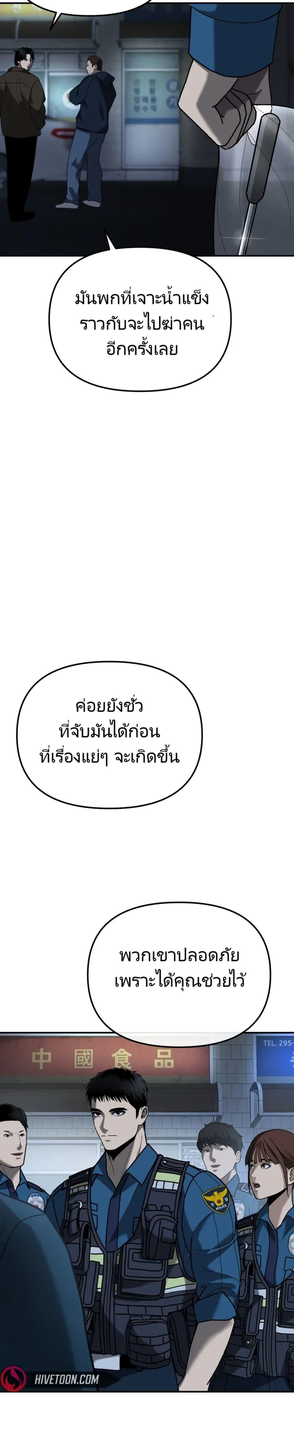 The Cop Is Too Strong ตอนที่ 5 30