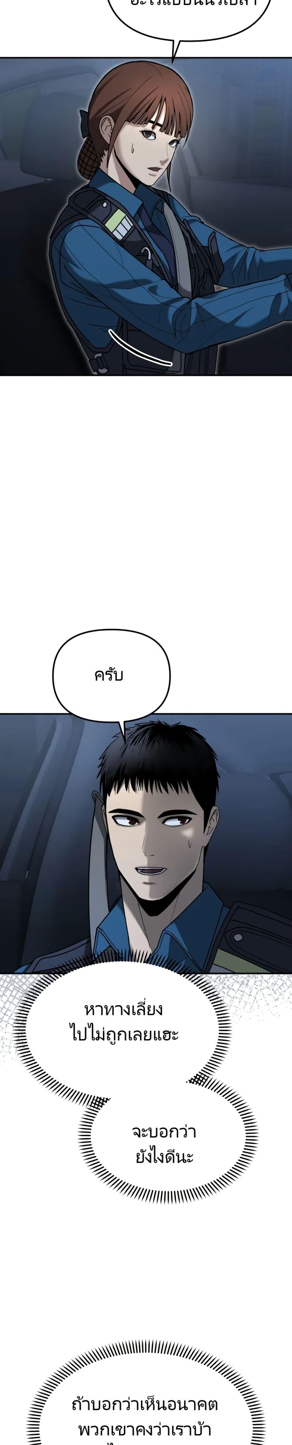The Cop Is Too Strong ตอนที่ 5 33